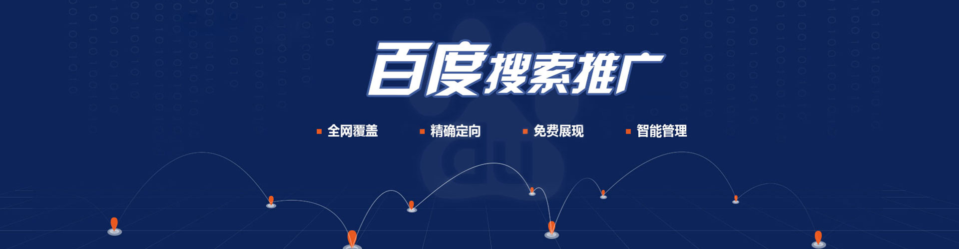 福山百度推广