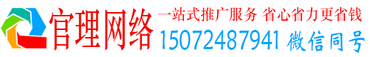 福山官理竞价推广